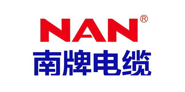 南牌电缆