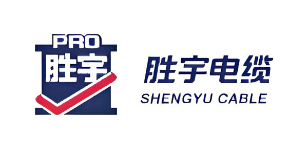 胜宇电缆